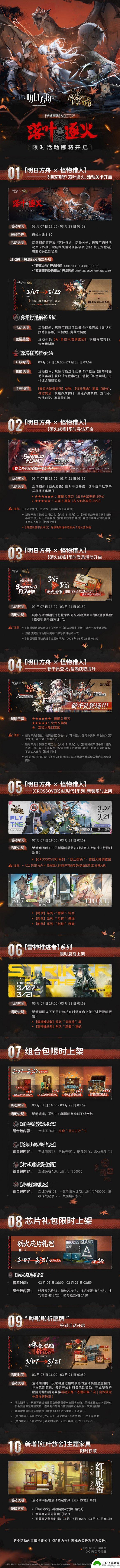 明日方舟联动怪物猎人干员 《明日方舟》怪物猎人联动干员怎么获取