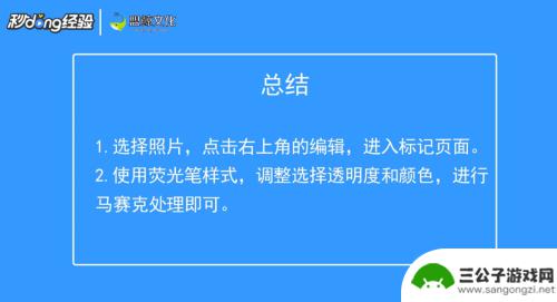 苹果手机怎么看打马赛克的图片 苹果自带马赛克如何使用