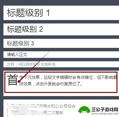 秀米手机文字下沉怎么设置 百度秀米中插入首字下沉标题模板的步骤