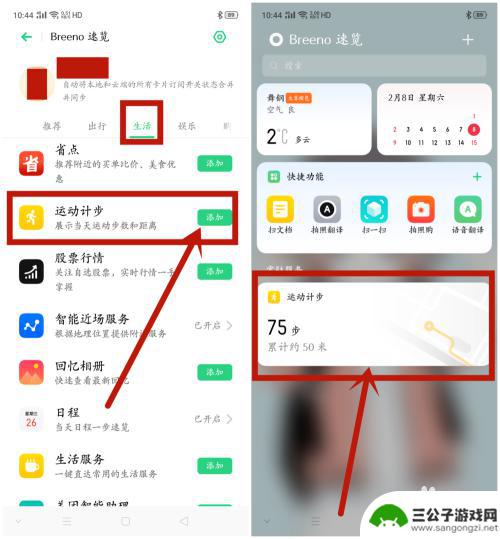 oppo手机怎么在桌面显示步数 oppo手机桌面步数显示方式