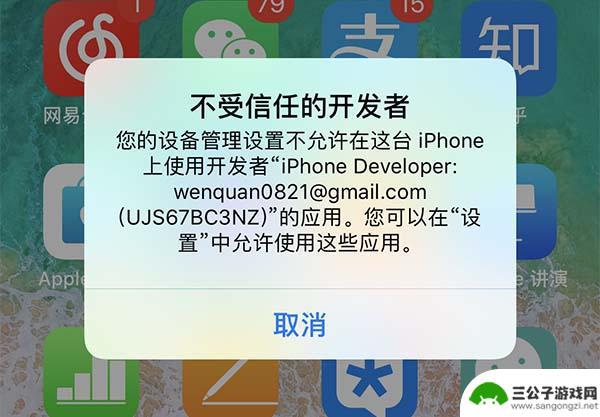 苹果手机显示未受信用开发者什么意思 iPhone提示未受信任的企业级开发者怎么解决