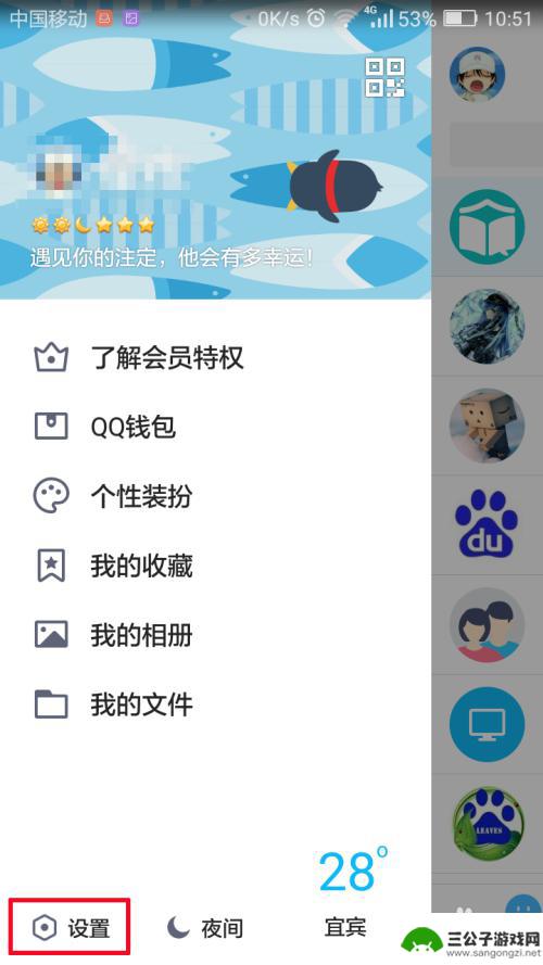 手机怎么设置隐身上线 手机QQ怎么把在线状态改为隐身