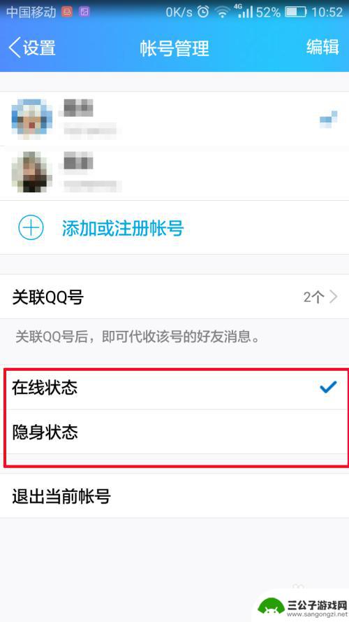 手机怎么设置隐身上线 手机QQ怎么把在线状态改为隐身