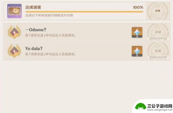 原神马斯克语言交流 如何触发原神中的语言交流任务