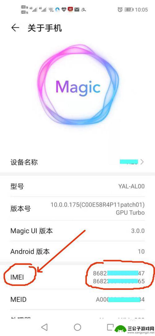 手机黑屏怎么查询手机串号 手机串号（IMEI）怎么查看