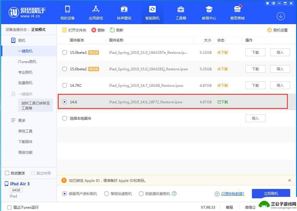 爱思助手怎么解锁ipad密码 忘记手机锁屏密码怎么办