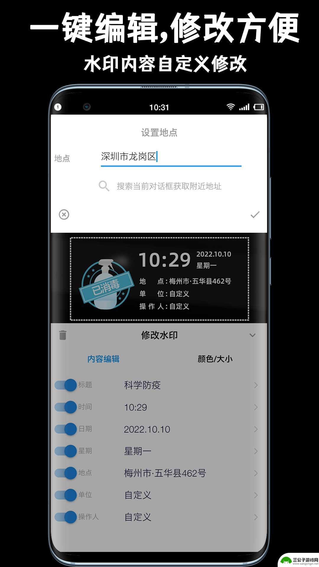 正点水印相机app