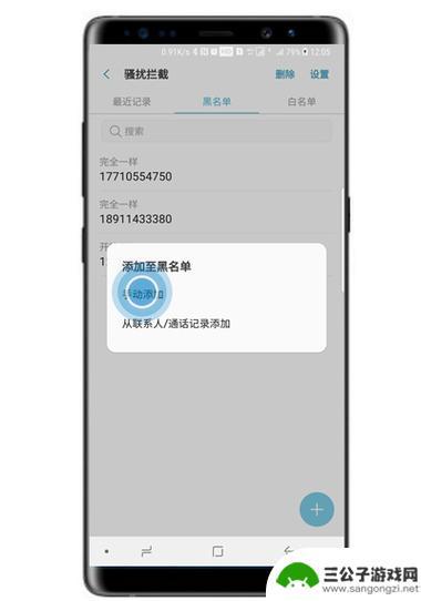 怎么给三星手机设置黑名单 安卓手机黑名单设置教程