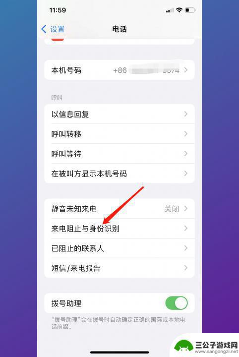 苹果手机怎么阻止境外来电骚扰 苹果手机防骚扰电话拦截设置步骤