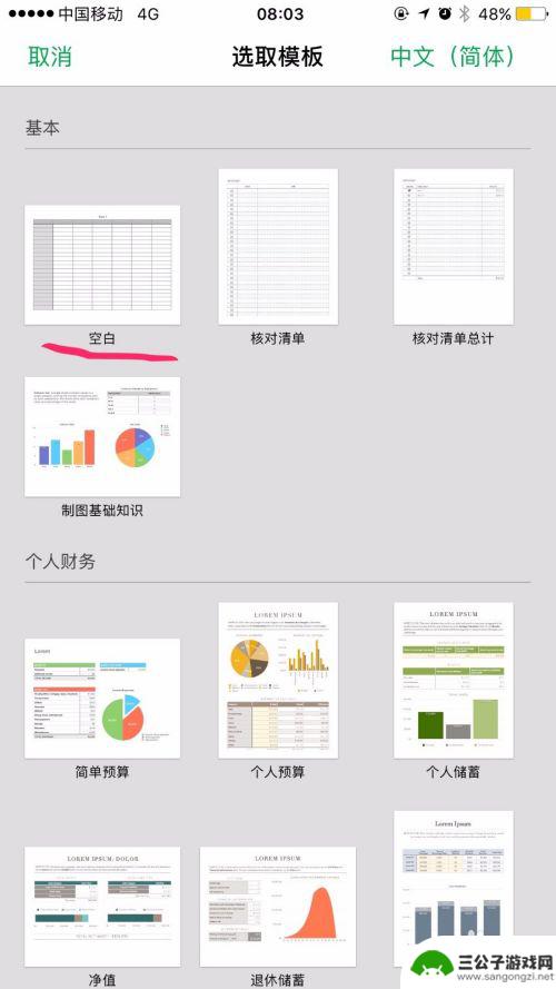 苹果手机电子表格的制作方法 苹果手机自带办公表格如何使用