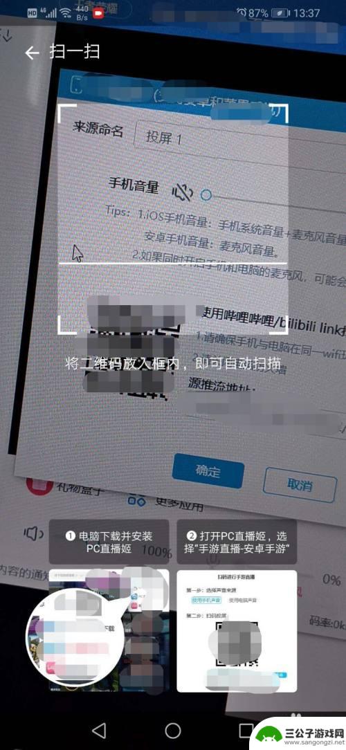 如何电脑连接手机直播 如何在手机上用哔哩哔哩直播投屏到电脑