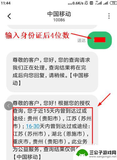 手机里如何查行程轨迹 联通手机如何查询行程轨迹