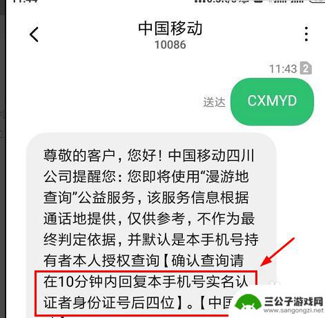 手机里如何查行程轨迹 联通手机如何查询行程轨迹