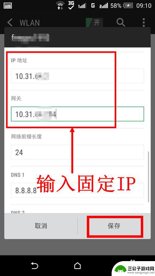 手机如何设定固定ip 安卓手机静态IP设置步骤