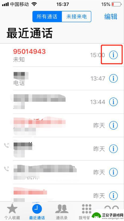 苹果手机加黑名单了的电话怎么提示的 iPhone如何设置电话黑名单