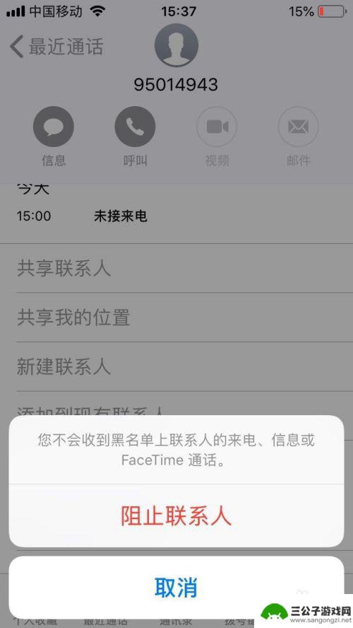 苹果手机加黑名单了的电话怎么提示的 iPhone如何设置电话黑名单