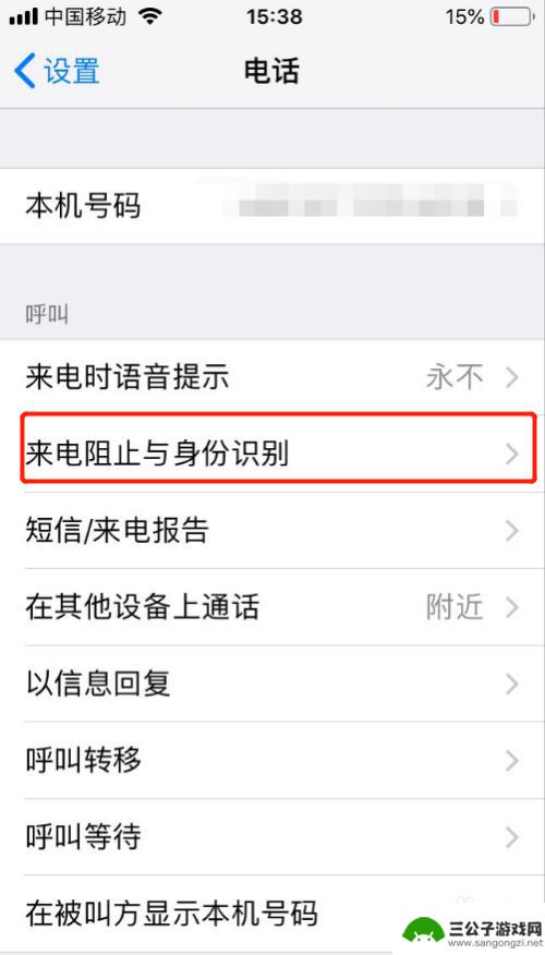 苹果手机加黑名单了的电话怎么提示的 iPhone如何设置电话黑名单
