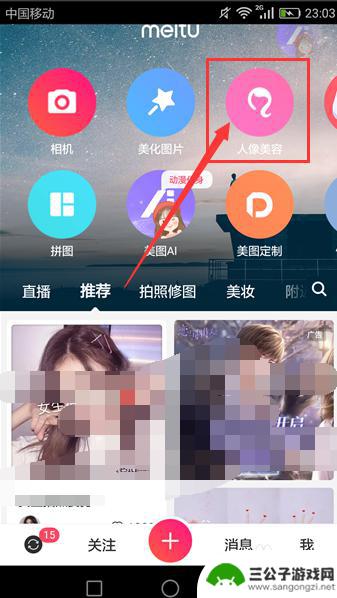 美图手机怎么瘦脸 如何用手机美图秀秀瘦脸