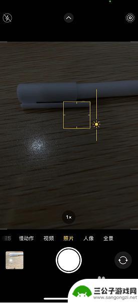 苹果手机拍照怎么设置光亮 苹果手机白天照相暗怎么调节