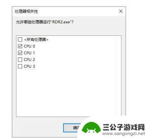 荒野大镖客2老未响应 荒野大镖客2画面卡死无响应解决方法