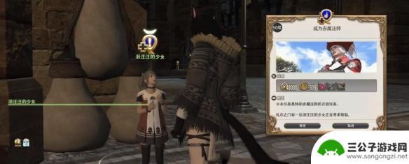 ff14赤魔在哪儿接 ff14赤魔法师任务接取地点