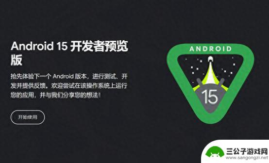 Android 15即将登场！首个开发者预览版已问世