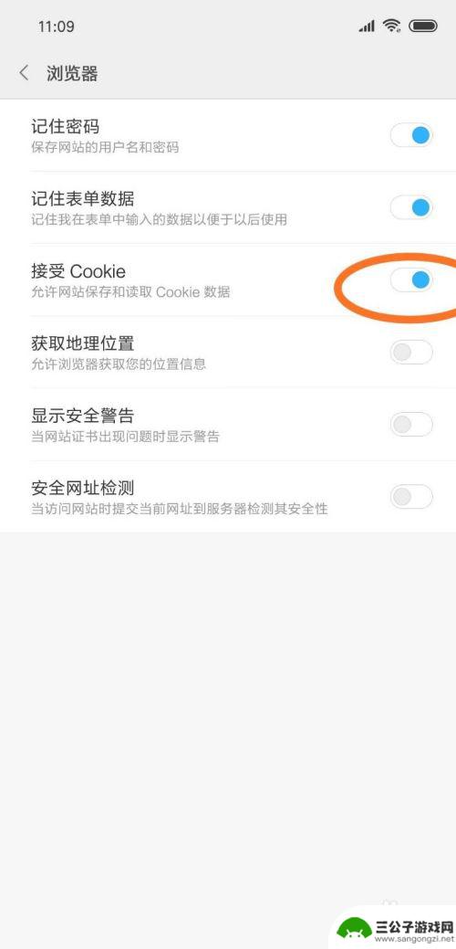 手机网页cookie在哪里找 手机浏览器如何开启Cookie设置