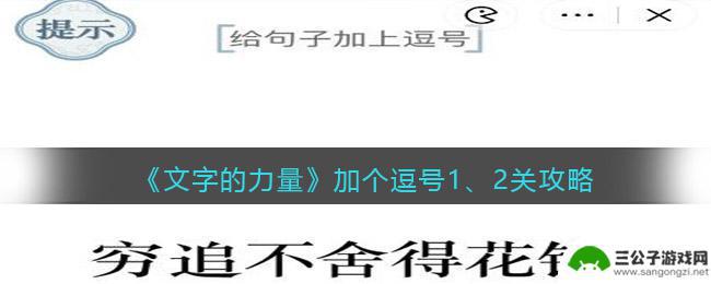 一个字毁掉一句话 《文字的力量》第二关攻略图文详解