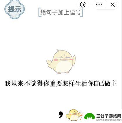 一个字毁掉一句话 《文字的力量》第二关攻略图文详解