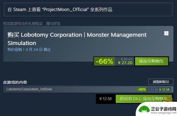 steam公司多少钱 脑叶公司怪物管理模拟steam春促折扣