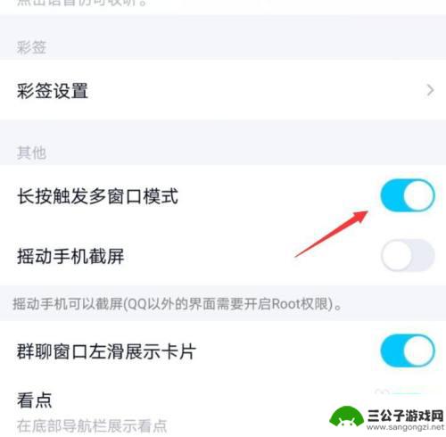 手机怎么关闭长按模式 手机QQ长按弹出窗口太多怎么关闭