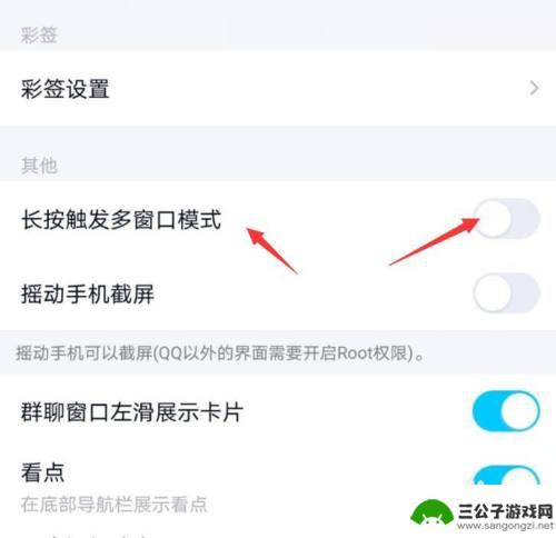 手机怎么关闭长按模式 手机QQ长按弹出窗口太多怎么关闭