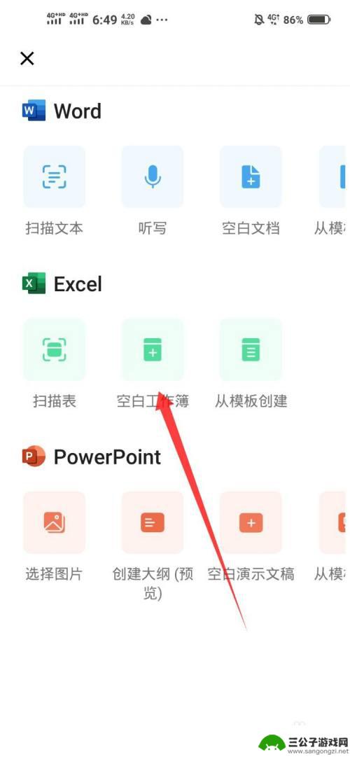 手机怎么制作表格文档 手机Excel表格创建方法