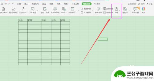 手机怎么把表格弄成多人在线编辑 Excel表格多人在线协作编辑方法