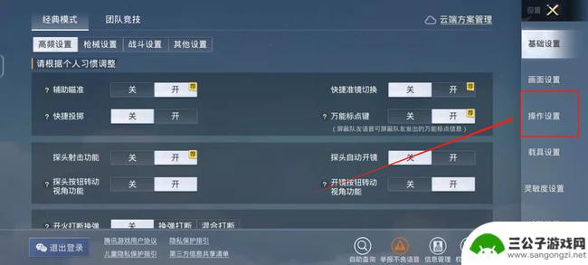 和平营地怎么找自己的键位码 和平营地自己的键位分享码