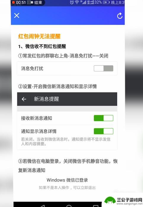安卓手机红包提醒怎么设置 安卓手机微信红包提醒通知怎么设置