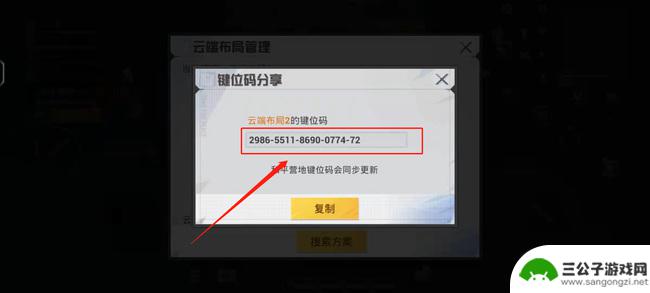 和平营地怎么找自己的键位码 和平营地自己的键位分享码