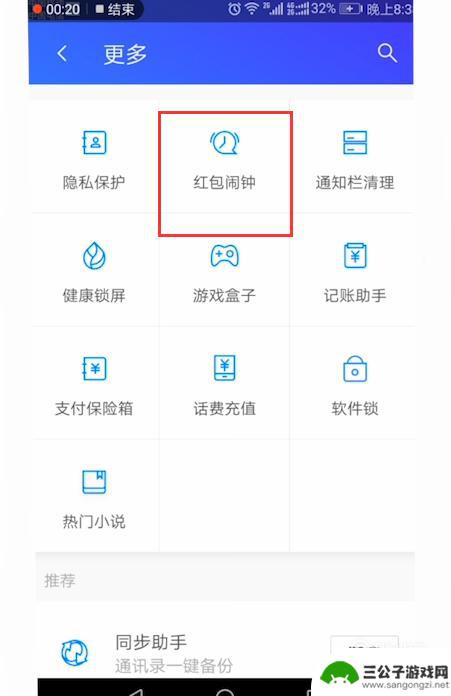 安卓手机红包提醒怎么设置 安卓手机微信红包提醒通知怎么设置