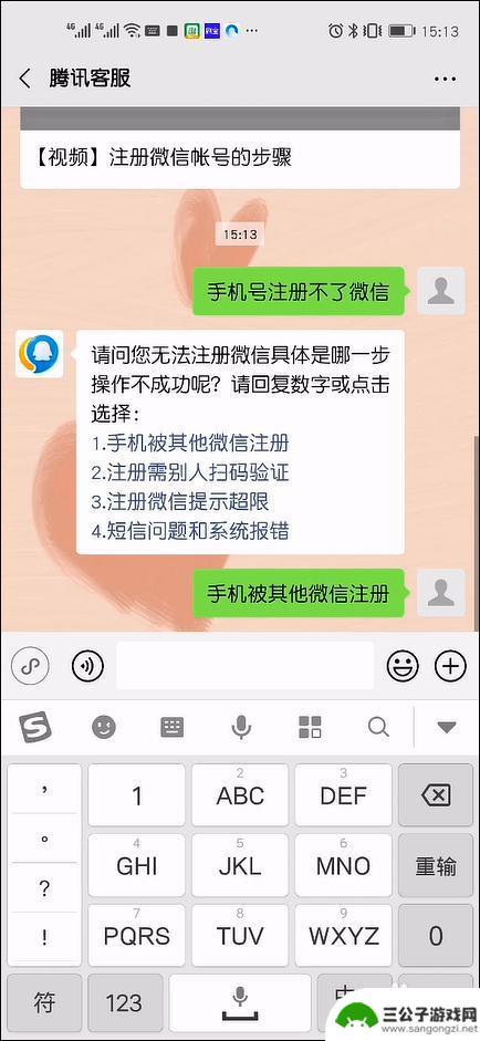 手机注册微信新账号怎么注册不了 微信注册手机号失败原因