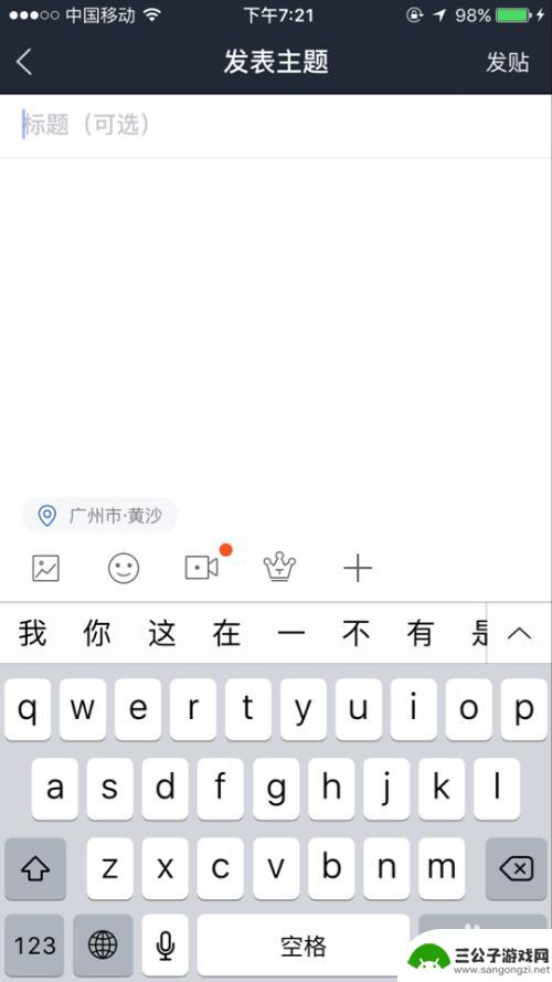 手机发贴怎么发送 百度贴吧手机版怎么发帖