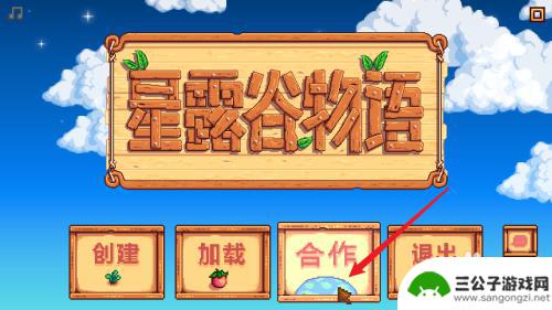 星露谷物语steam怎么出屋 星露谷物语steam如何联机