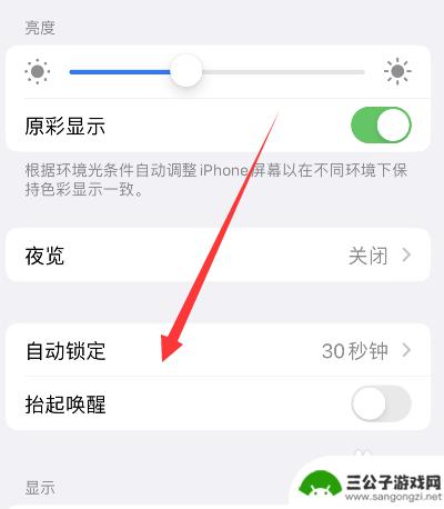 如何关闭苹果14pro锁屏显示 iphone14pro锁屏常亮关闭步骤