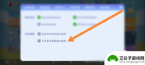 贪吃蛇大作战怎么让别人邀请对方不接受好友组队 贪吃蛇大作战登录屏蔽组队邀请功能开启方法