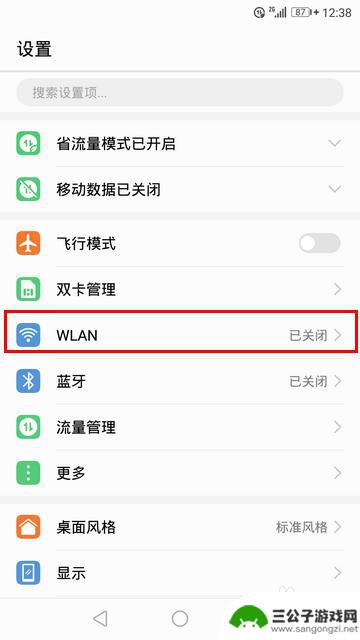 华为手机无线网自动连接怎么设置 华为手机怎样停止自动连接WIFI