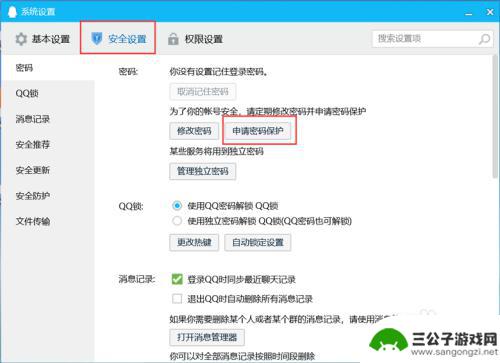 qq如何设置密码保护手机 如何在QQ上设置密保问题
