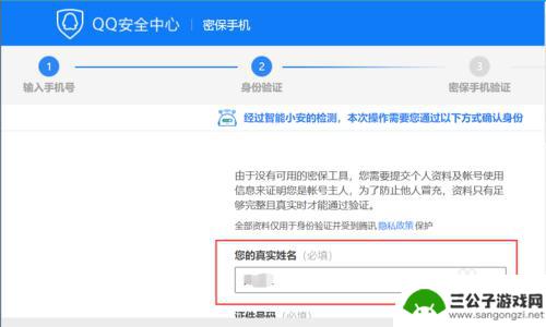 qq如何设置密码保护手机 如何在QQ上设置密保问题