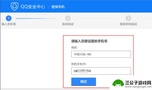 qq如何设置密码保护手机 如何在QQ上设置密保问题