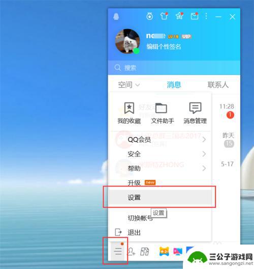 qq如何设置密码保护手机 如何在QQ上设置密保问题