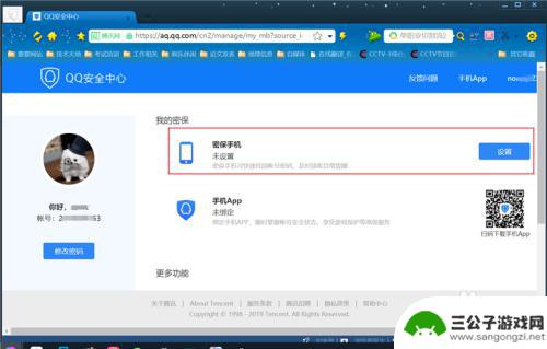 qq如何设置密码保护手机 如何在QQ上设置密保问题