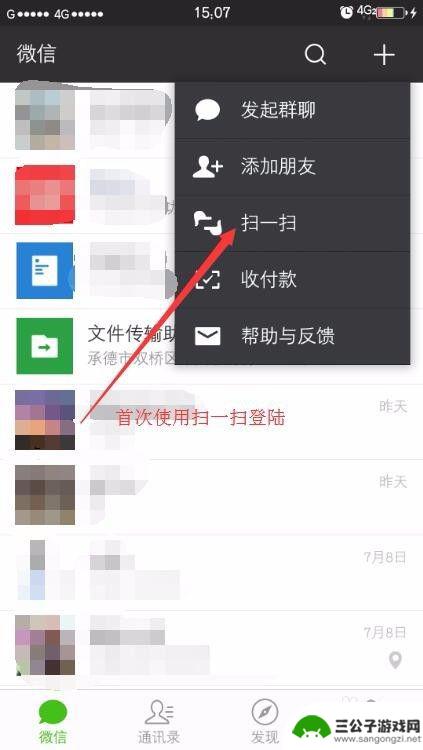 为什么手机和电脑微信消息不同步 微信电脑端登录手机信息不同步解决方法